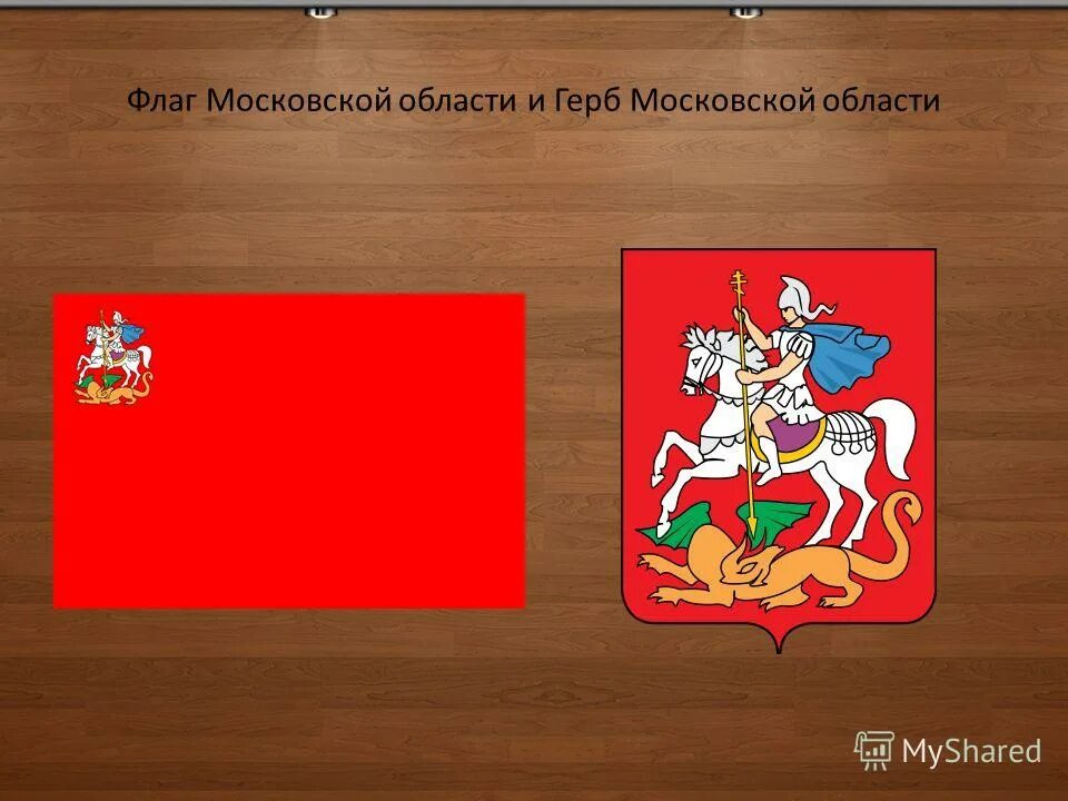 Герб москвы окружающий мир