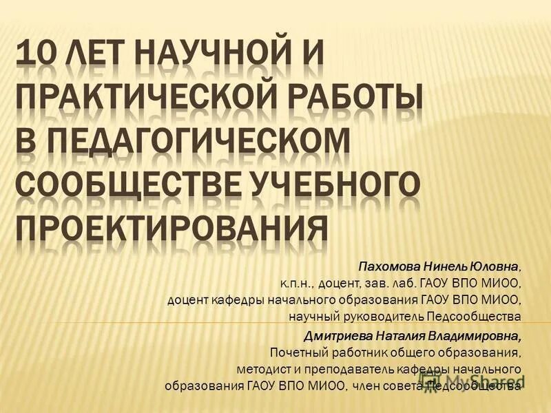 Быстряков александр яковлевич. Контакты в презентации. Научный руководитель доцент кафедры. Быстряков александр яковлевич. Суворова татьяна сергеевна.