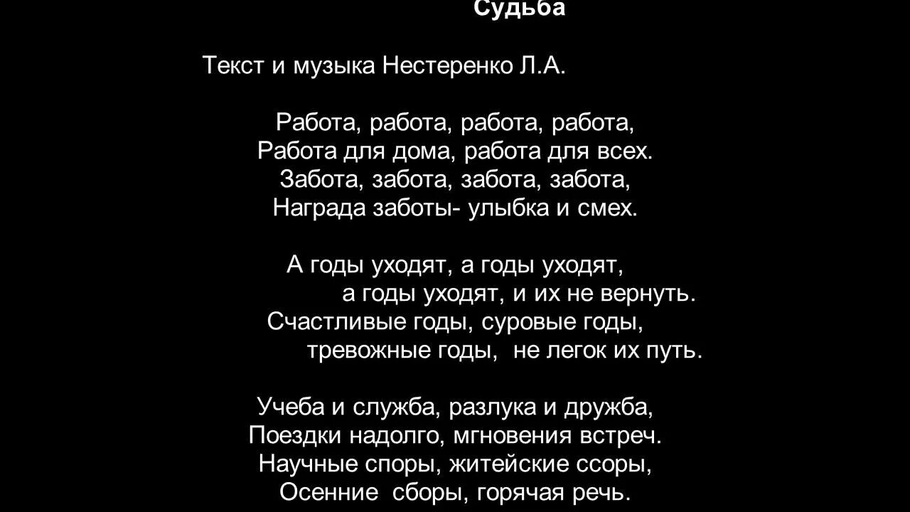 Слова песни судьба сенила. Зенит моя судьба. Слова песни судьба сенила. Слова песни судьба сенила. Проруха судьба текст.