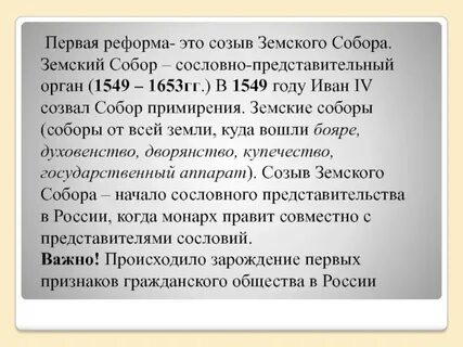 Причины созыва земского собора