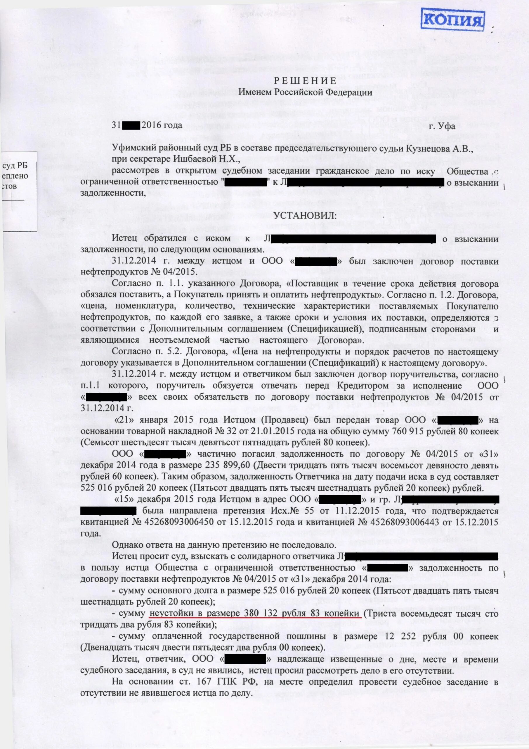 Взыскание долгов по поставке. Решение о взыскании задолженности. Взыскание долга по решению суда. Решение суда именем Российской Федерации. Судебное решение о взыскании задолженности.