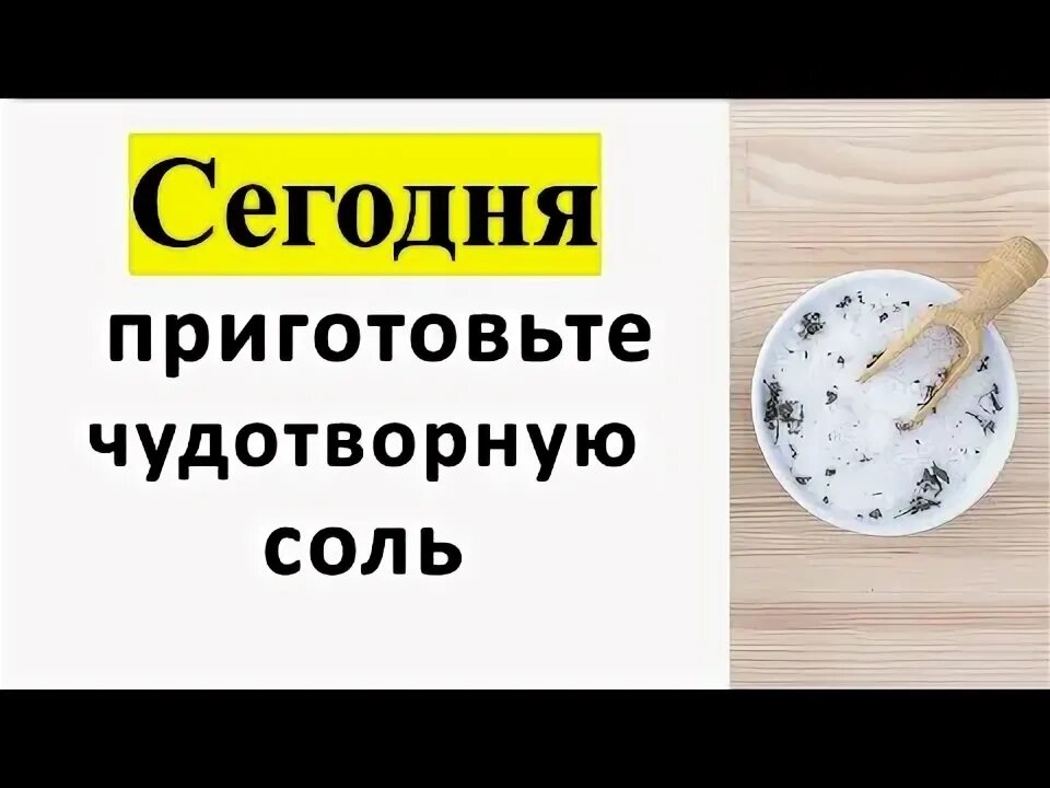 Как сделать благовещенскую соль. Благовещенская соль. благовещенская соль как готовить и использовать картинки.