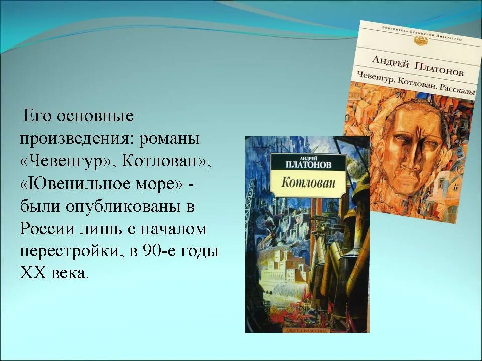 Романы а. Платонова «Чевенгур», «котлован», «Ювенильное море»,. Творчество Платонова произведения.