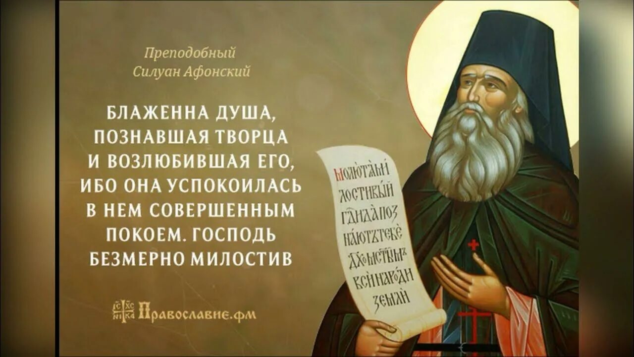 Силуан Афонский о покаянии. Поучение преподобного Силуана Афонского. Святой прп Силуан. Преподобный Силуан икона. Слушать священные слова