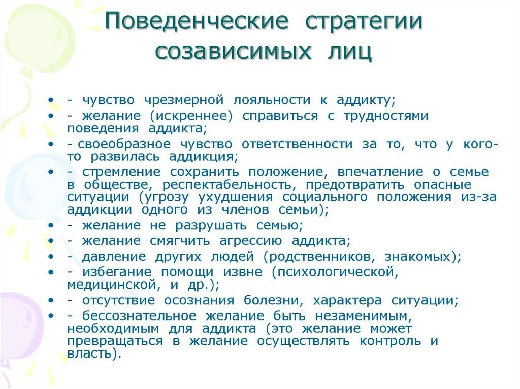 12 шагов что это. Принципы программы 12 шагов для созависимых. Тренинги для зависимых и созависимых. Принципы 12 шаговой программы духовные принципы. Шаги для созависимых.