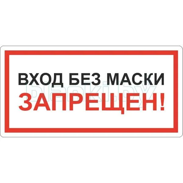 Вход без масок