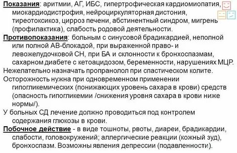 Анаприлин показания