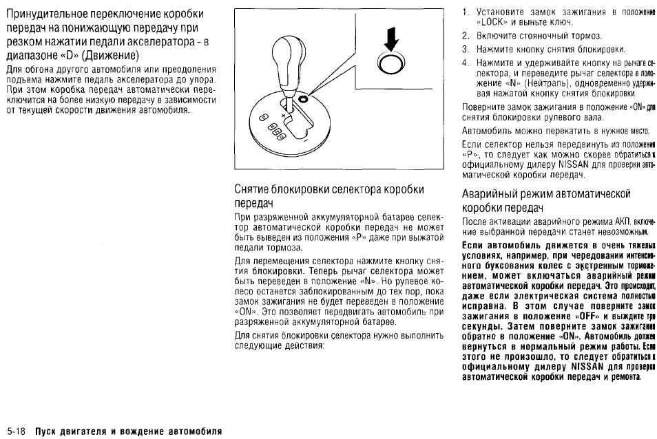 После снятия блокировки. Коробка передач x-Trail инструкция. Крышка блокировки селектора вариатора Ниссан x-Trail t-32. Снятие блокировки переключения передач. Вариатор схема т31.