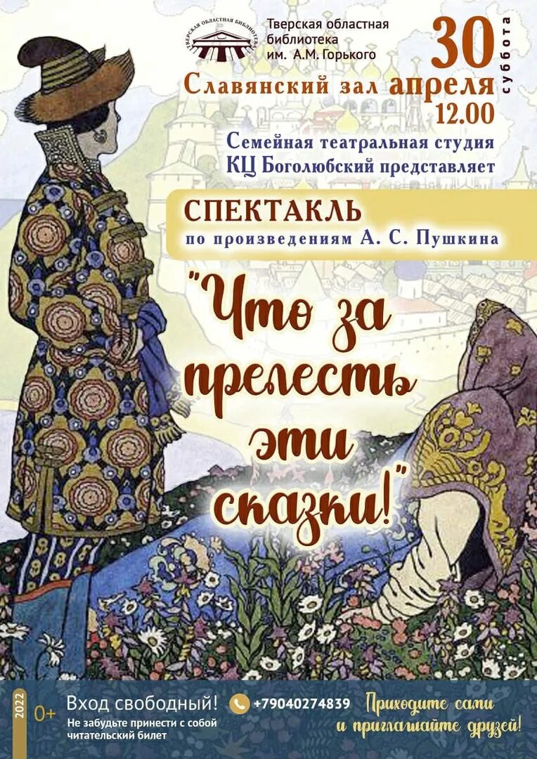 Афиша тверь спектакли. Фестиваль средневековья афиша.