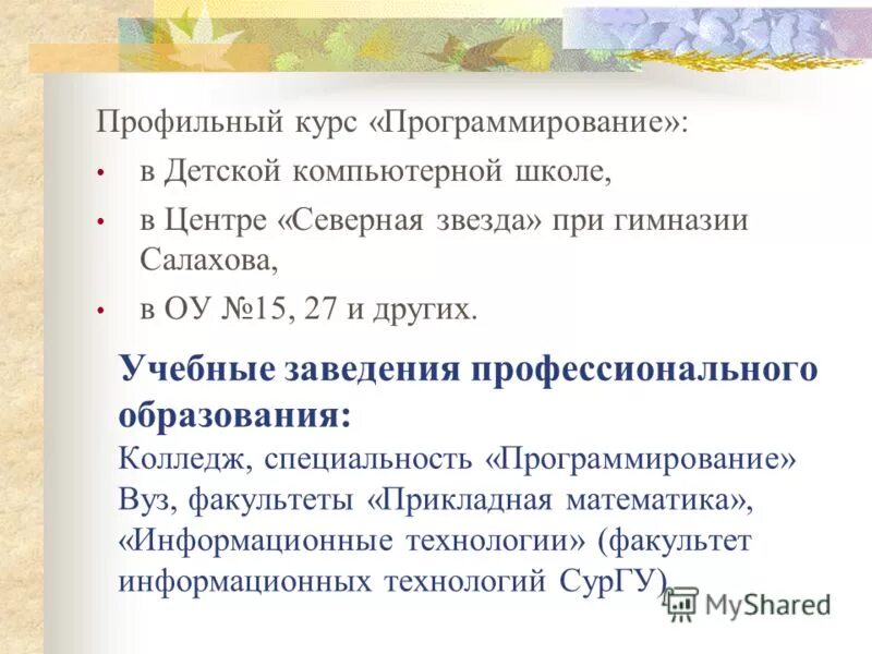 Математические программы. 11 класс. Менеджмент (профиль: маркетинг а агробизнесе ). Срок обучения английского. Программы профильных курсов.