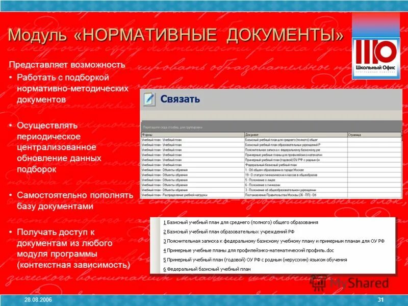 предметы в школе сша список. программный комплекс код офис. программный комплекс школа. распределение учебной нагрузки учителей таблица. комплекс «школьный офис».