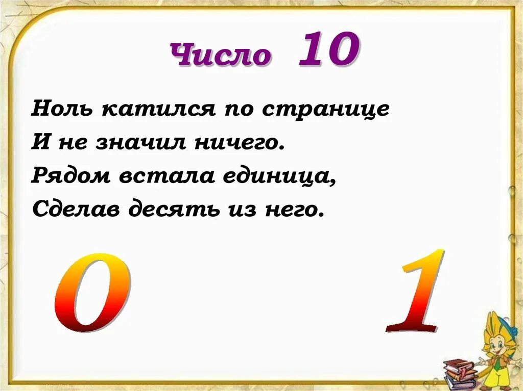 Число десять используют