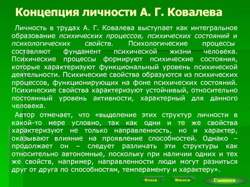 Концепции личности кратко. Концепция личности а г Ковалева. Теория личности Ковалева кратко. Структура личности Ковалева а г. Структура личности Ковалев.