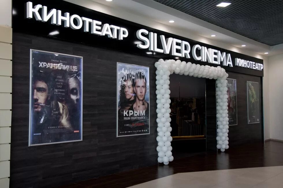 Кинотеатр Сильвер Синема Тверь. Кинотеатр Сильвер Синема Подольск. Кинотеатр Silver Cinema Косино. Кинотеатр Сильвер Синема Косино парк. Синема тверь кинотеатр расписание