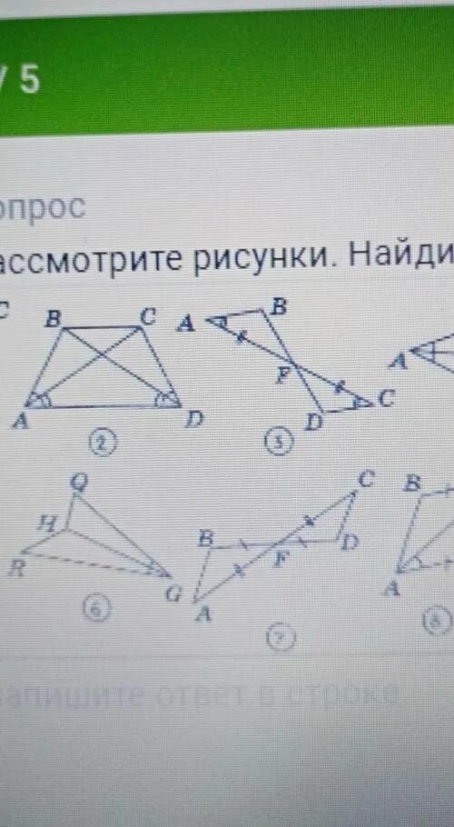 Равные треугольники рисунок. Найди на рисунке равные треугольники.. Найди на рисунке треугольники равные по первому признаку. Равные треугольники (определение, рисунок)..