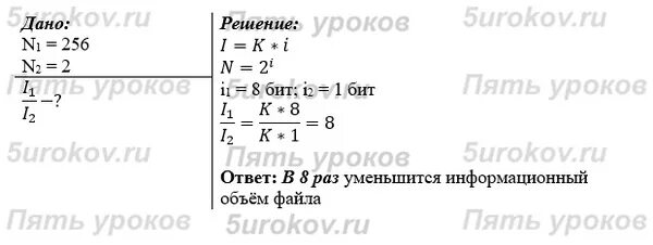 Сохранено в 10 11. Растровое изображение было сохранено в файле как 256 цветный рисунок. Растровое изображение было сохранено в файле. Некое растровое изображение было сохранено. Во сколько раз уменьшился объем файла.