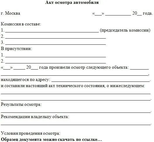 Обследование пример