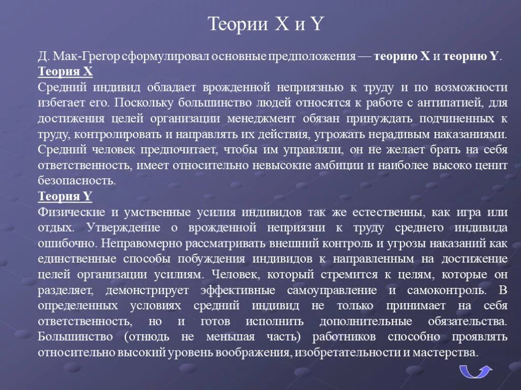 Основные предположения теории x. Теория среднего человека. В какой теории утверждается что. Теория среднего класса доклад.