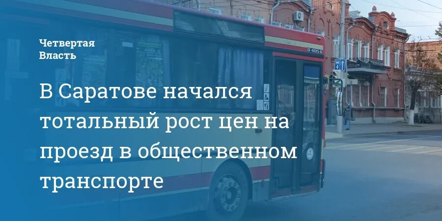 С какого числа повысится проезд