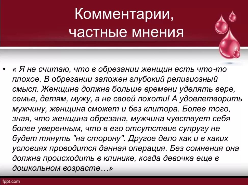 Как делают обрезание девушкам. Женское обрезание что это схема. обрезание у женщин зачем. обрезание у женщин схема. обрезание у женщин схема зачем.