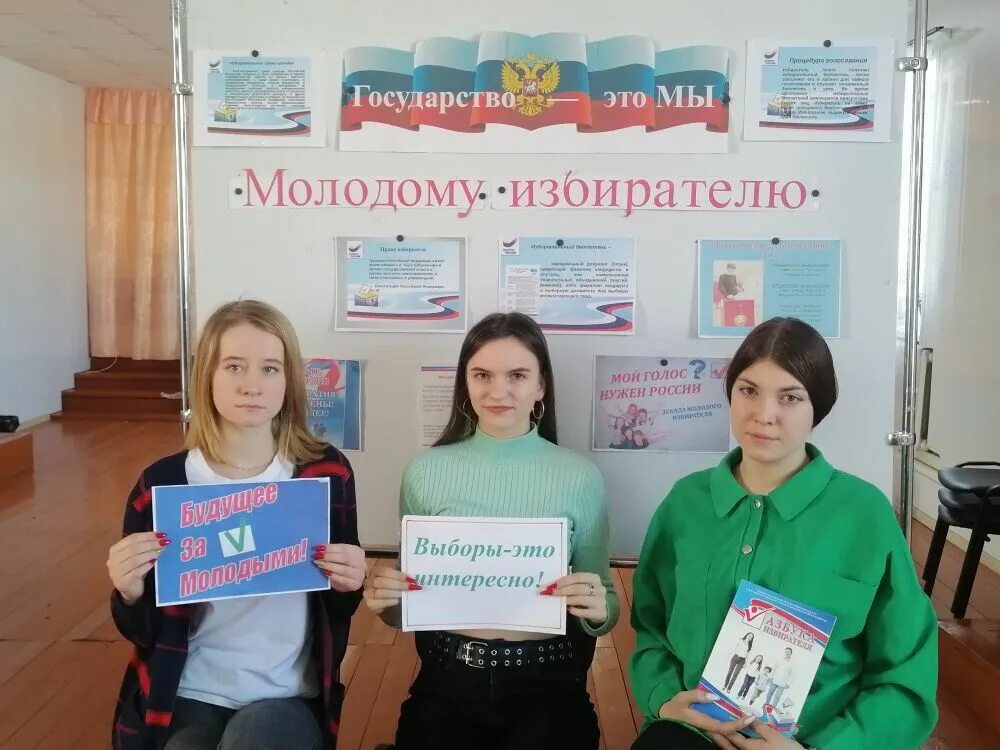 Мероприятия ко дню молодого избирателя. Мероприятия ко дню молодого избирателя