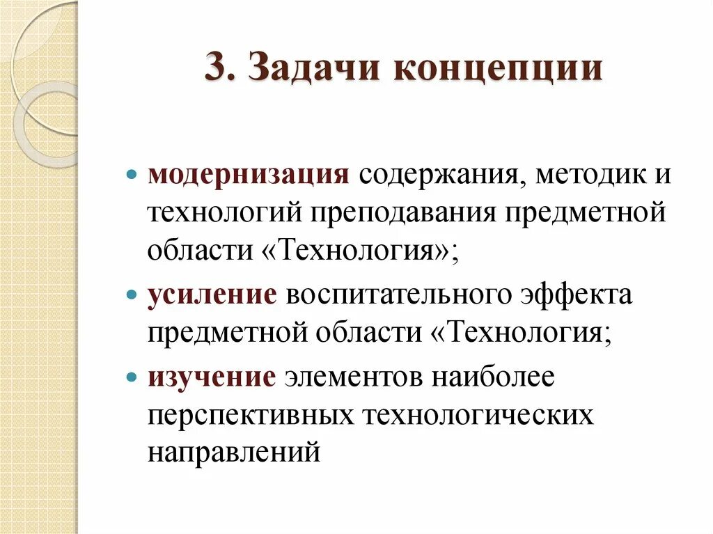 Задачи концепции. Концепция преподавания технологии. Преподавания предметной области. Предметная область технологии в школе. Общее содержание методик