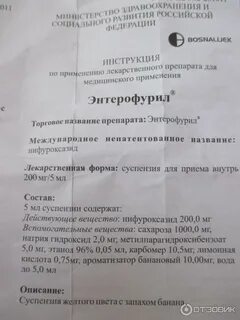Энтерофурил детский дозировка
