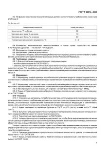 Технологические требования к сырью
