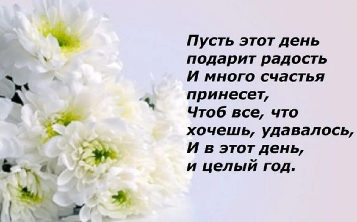 Пусть радость. Пусть этот день. Пусть день принесет. Пусть день несет радость. Пусть день принесет радость и удачу.