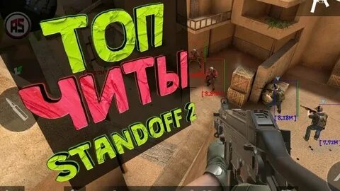 Читы на стенд чилов тг