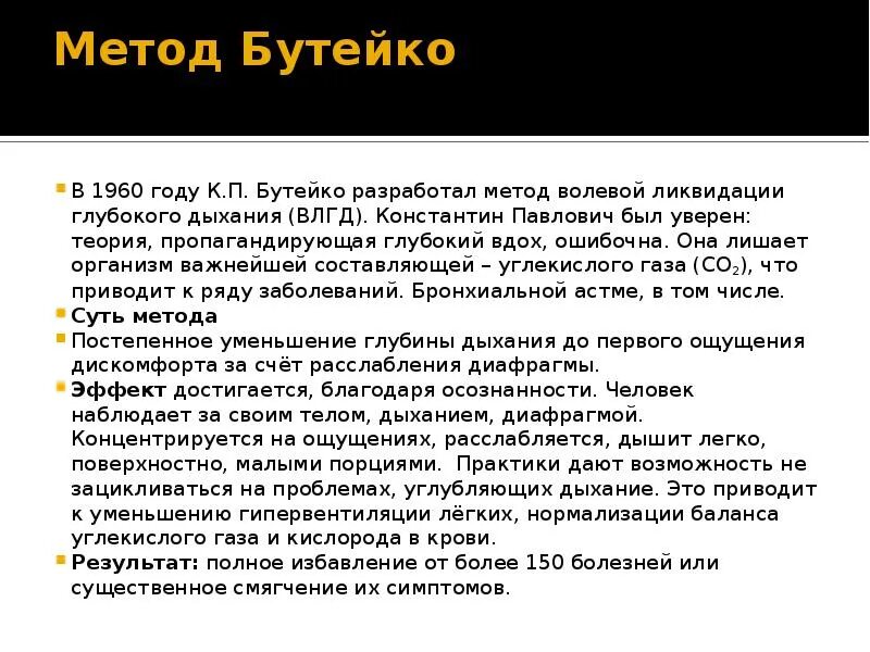 Метод Бутейко. Дыхание по Бутейко методика упражнения. Методика Бутейко дыхательная гимнастика. Метод Бутейко дыхательная.