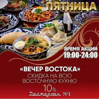 Восточная кухня павлодар