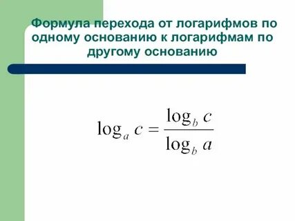 Как делить логарифмы