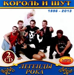 Король и шут песни караоке со словами