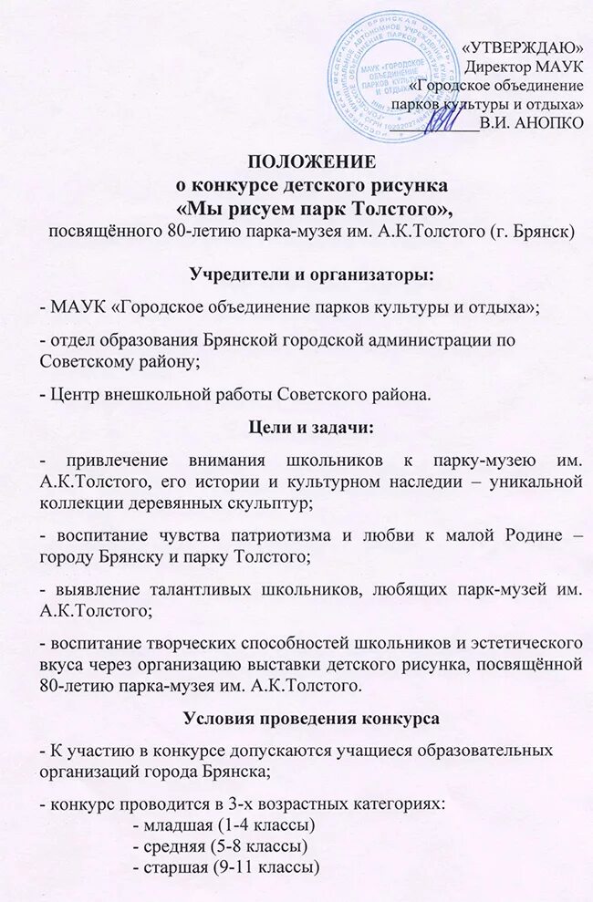 Положение о конкурсе. Положение о конкурсе рисунков. Положение о проведении конкурса рисунков. Положение о проведении конкурса детского рисунка. Положение о конкурсе учреждений