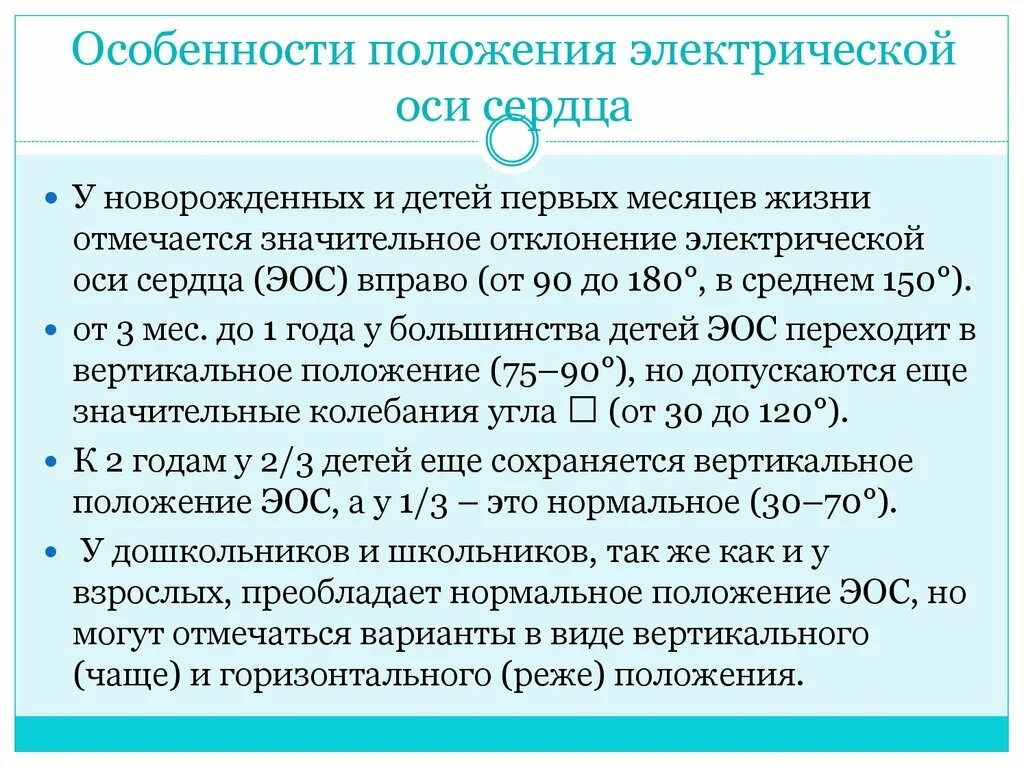 Вертикальная позиция сердца. Положение оси сердца у детей. Электрическая ось сердца у детей. Вертикальное положение электрической оси сердца у ребенка. Вертикальное направление ЭОС на ЭКГ У ребенка.