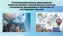 Операционная логистика колледж