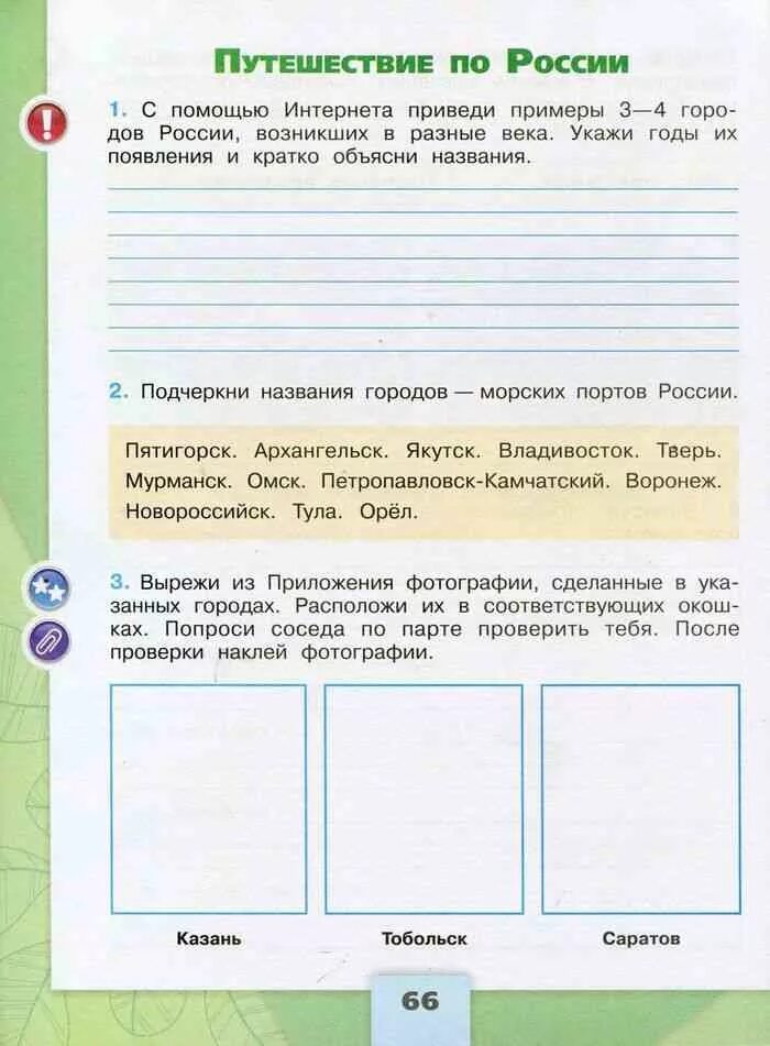 Название городов в разные века. Подчеркни названия городов морских портов России окружающий мир. Подчеркни названия городов морских портов России окружающий мир 4. 2 Подчеркни названия городов морских портов России. Подчеркну названия городов морских портов России.