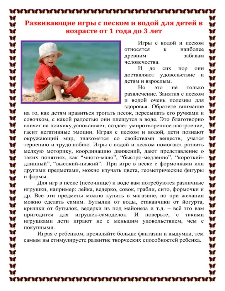 Папка передвижка игры с песком и водой. Консультация для родителей игры с водой летом. Консультация для родителей игры с песком. Консультация для родителей игры с водой летом. Консультация для родителей игры с водой.