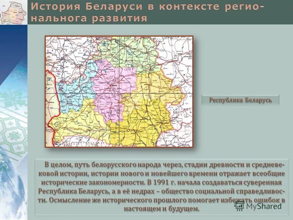 презентация белорусской сср. история в беларусь 3. история страны белоруссии. белорусская сср 1922. история в беларусь 3.