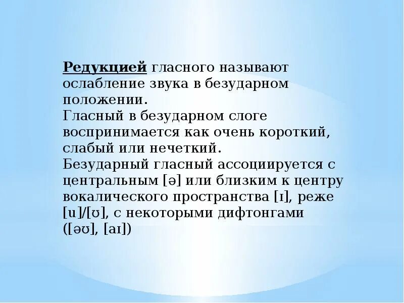 Качественная и Количественная редукция гласных. Фонетическая редукция. Примеры редукции в русском языке. Редукция это в языкознании.