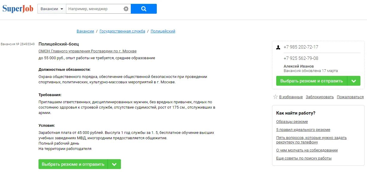 Superjob поиск вакансий. Резюме суперджоб. SUPERJOB работа. Моё резюме на SUPERJOB найти. Суперджоб Уфа вакансии.