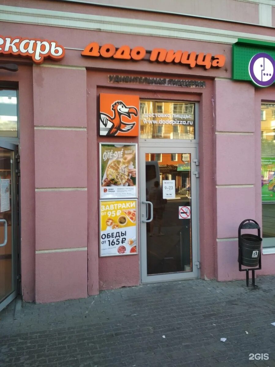 Отзывы о "Додо Пицца", Рязань, Первомайский проспект, 56 - Яндекс Карты