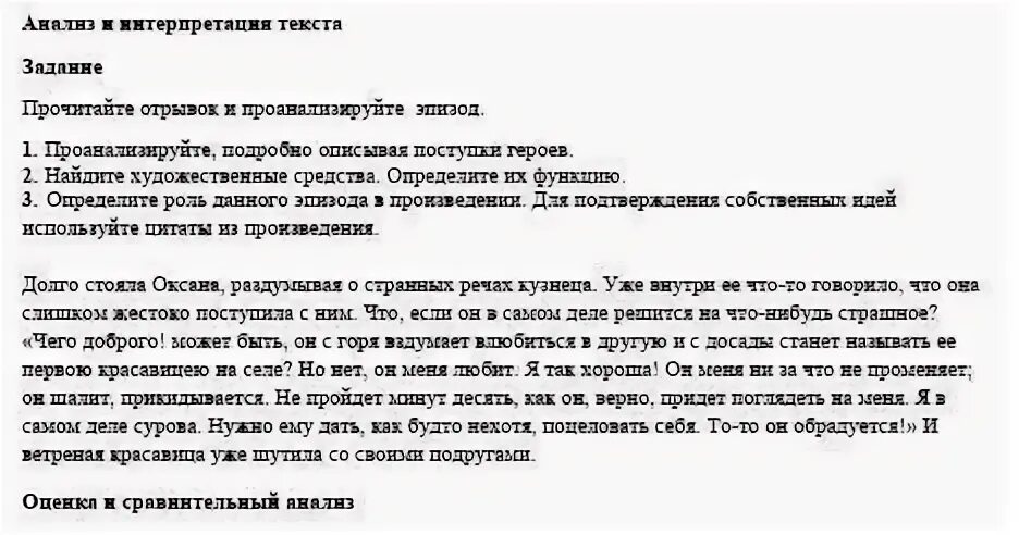 Художественный текст с заданиями