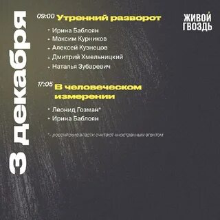 Живой гвоздь разворот
