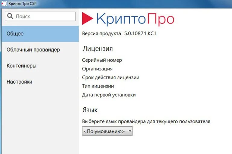 Cryptopro ru products csp downloads. КРИПТОПРО. КРИПТОПРО CSP. Лицензия КРИПТОПРО CSP. КРИПТОПРО CSP 5.