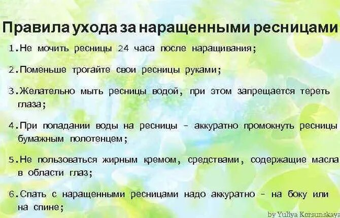 Что нельзя делать с нарощенными