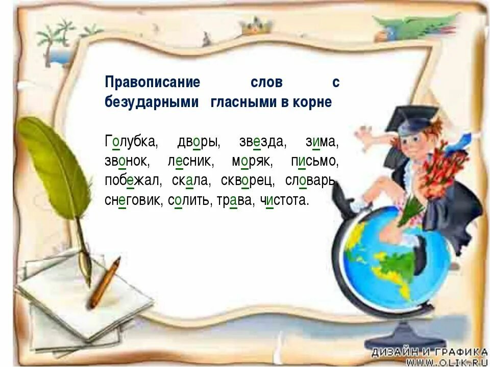 Как пишется слово воспитывать. Проект Орфографический словарь 3 класс русский язык. Проект по русскому языку. Проект по русскому языку 3 класс Орфографический словарь. Проект составляем Орфографический словарь.