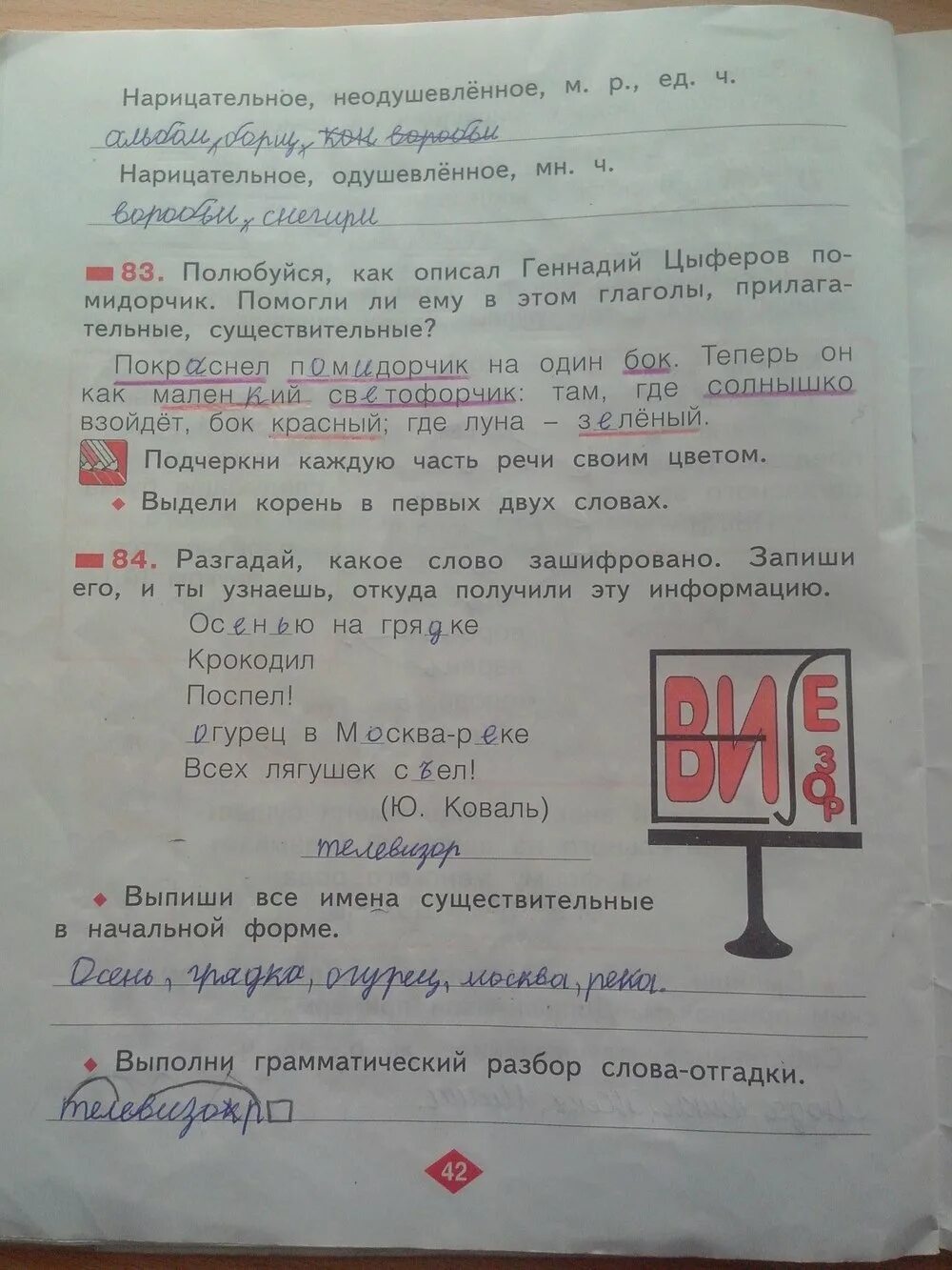 Рабочая тетрадь часть 2 страница по русскому языку страница 42. Рабочая тетрадь по русскому языку 3 класс стр 42. Русский рабочая тетрадь стр 42. Русский язык 2 класс рабочая тетрадь стр 42. Русский язык 9 класс стр 43