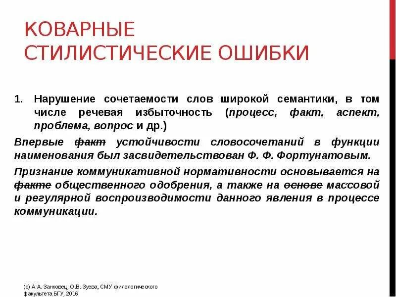 Сильное впечатление стилистическая ошибка. Нарушение стилистической сочетаемости. стилистическая сочетаемость слов. семантическая сочетаемость. стилистические нарушения.